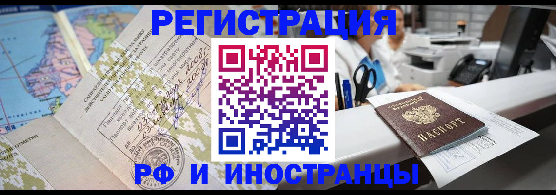 прописка в Лениногорске